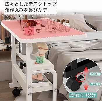 Amazon｜サイドテーブル キャスター付き 昇降式テーブル高さ調節69